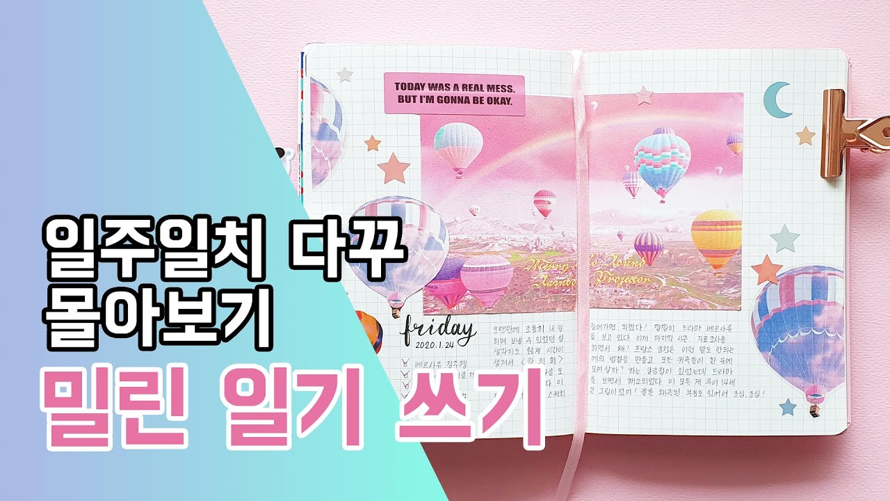다이어리꾸미기 0079. 밀린 일기 쓰기 / 일주일 다꾸 모음 / 심플 다꾸 / 노트 다꾸 / Journal with me