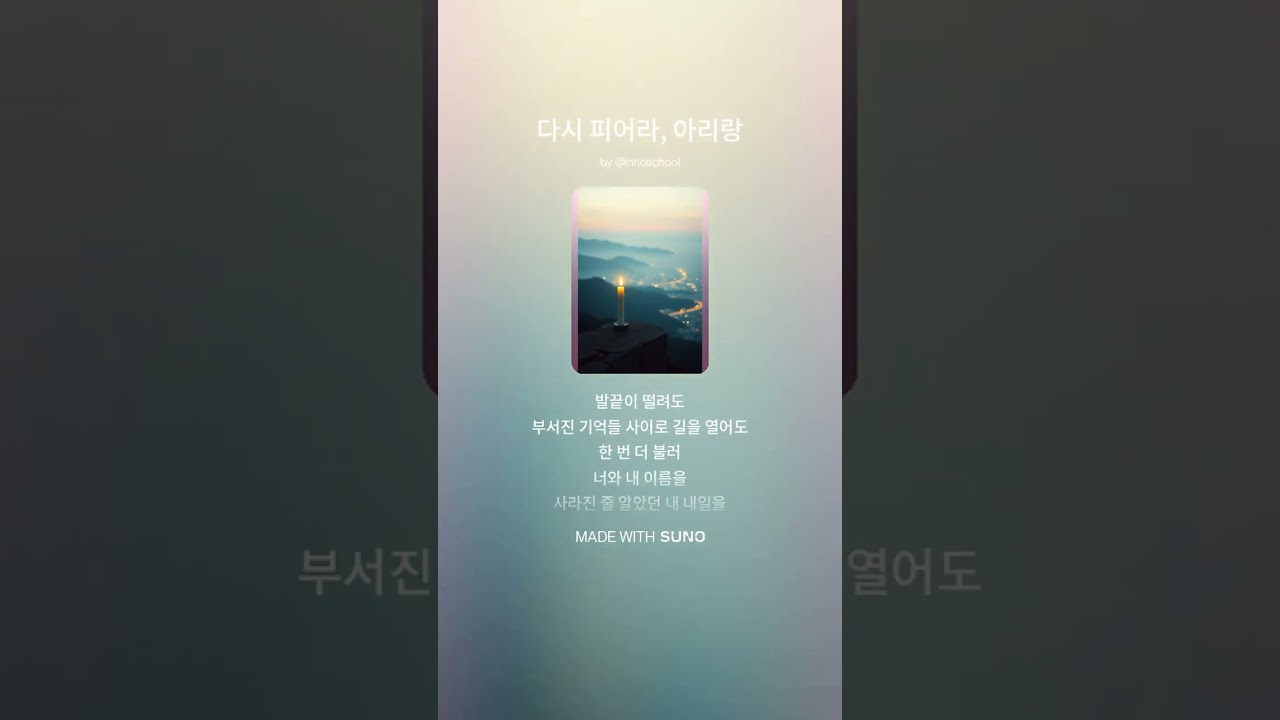 다시 피어라, 아리랑 [ Full Version ]