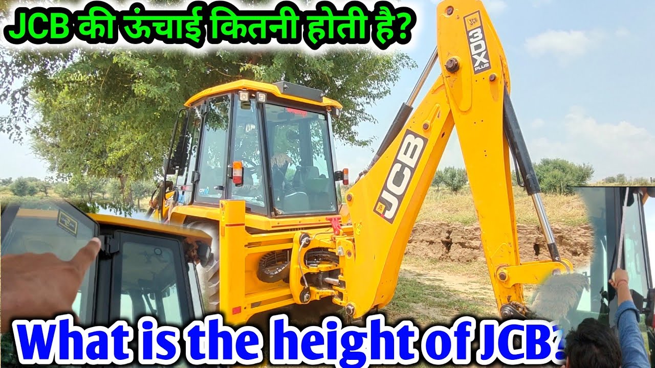 #JCB की ऊंचाई कितनी होती है? #What is the height of JCB? #jcbvideo #JCB 3dx की ऊंचाई