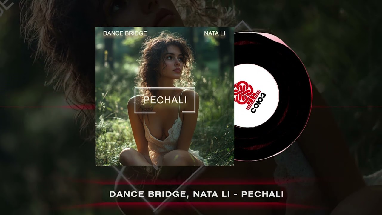 Dance Bridge, Nata Li - Pechali (2024)