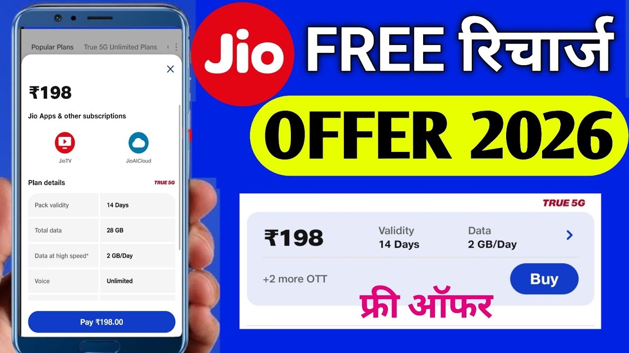 Jio Free Recharge Offer Today | Jio Sim me free recharge kaise karen | Jio recharge free offers 2026