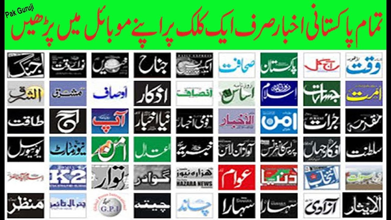How To Read Pakistani News Paper on Mobile 2019 || Android App