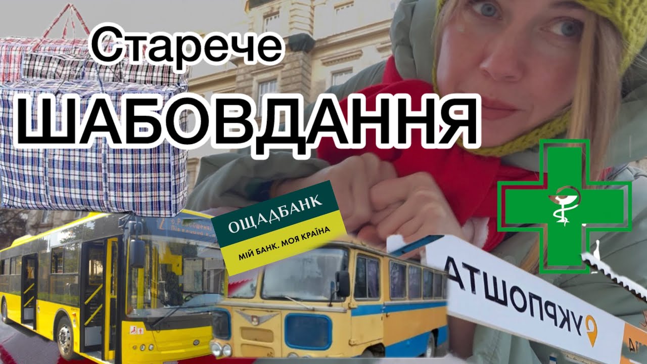 Як відтягуються люди після 30. Аптеки, укрпошта і тролейбуси