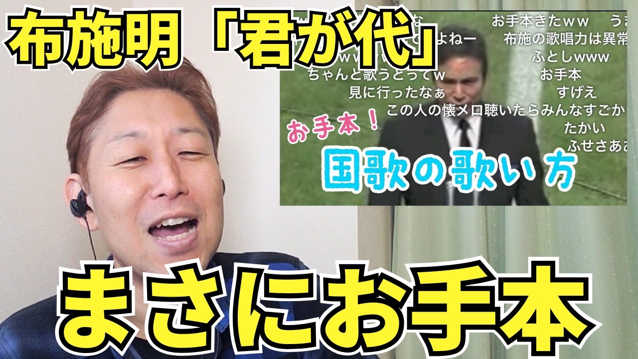 布施明さんの国歌独唱「やっぱりスゴイ歌声⋯しかも、この歌い方は⋯」