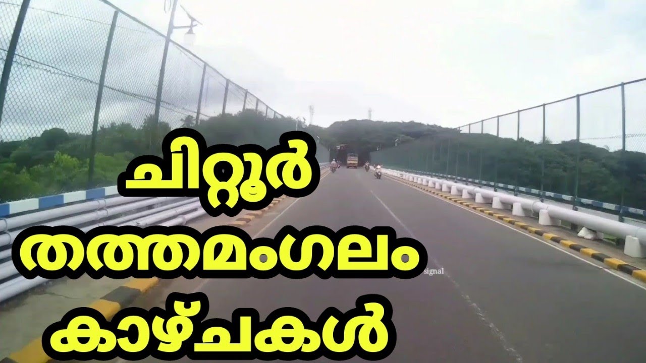 ചിറ്റൂർ തത്തമംഗലം കാഴ്ചകൾ