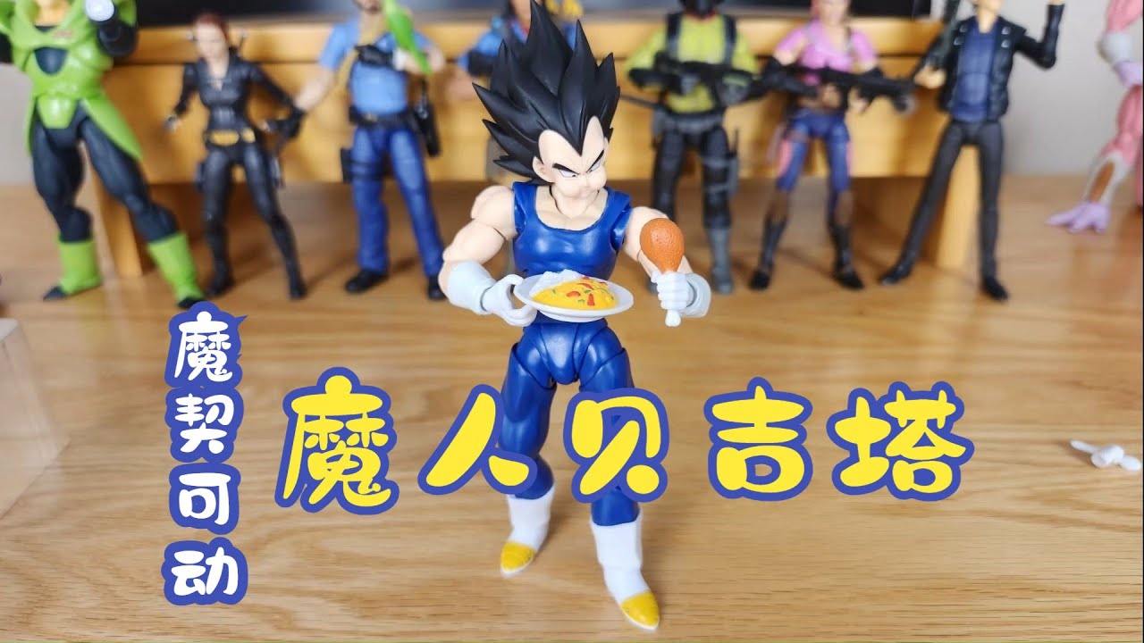 【龙珠】魔契可动骄傲的王子(魔贝) Demonical Fit Proud Prince (Majin Vegeta)