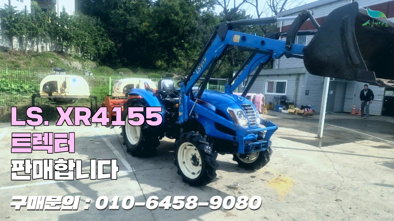 [신바람 중고농기계밴드 박성수 회원님]LS. XR4155 트랙터 판매합니다