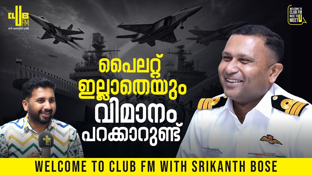 നേവിയിൽ എല്ലാവർക്കും അവസരമുണ്ട്... | Commander Srikanth Bose Interview | RJ Raghav | Indian Navy
