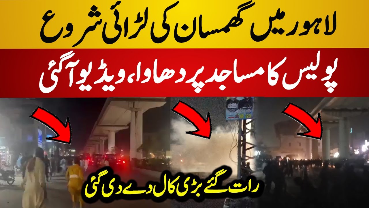 Extreme Clash Starts on Lahore Streets | Protestors vs Police | Lahore Protest - Today Latest News