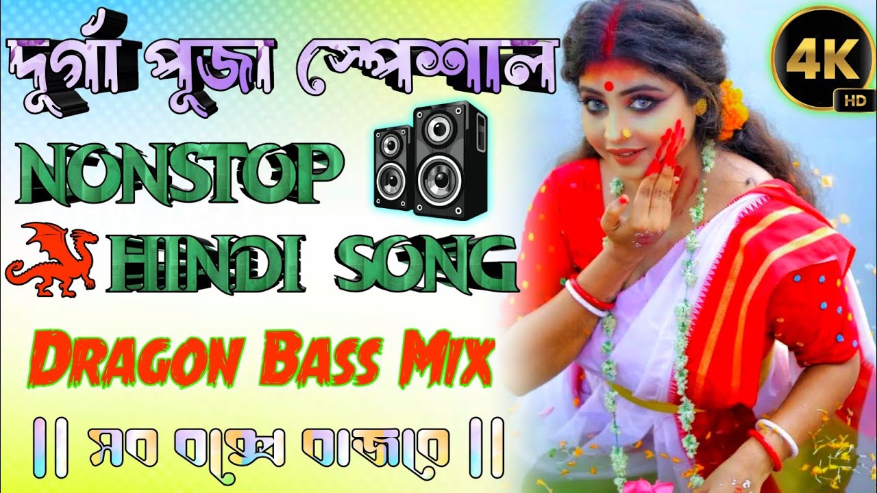 Durga Puja Spacial 2025 || Hindi Nonstop Song [Dragon Bass Mix] - Dj Malik Mixing