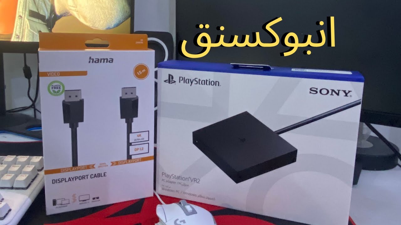 انبوكسنق | قطعة تشغل نظارة PSVR2 الى البي سي !