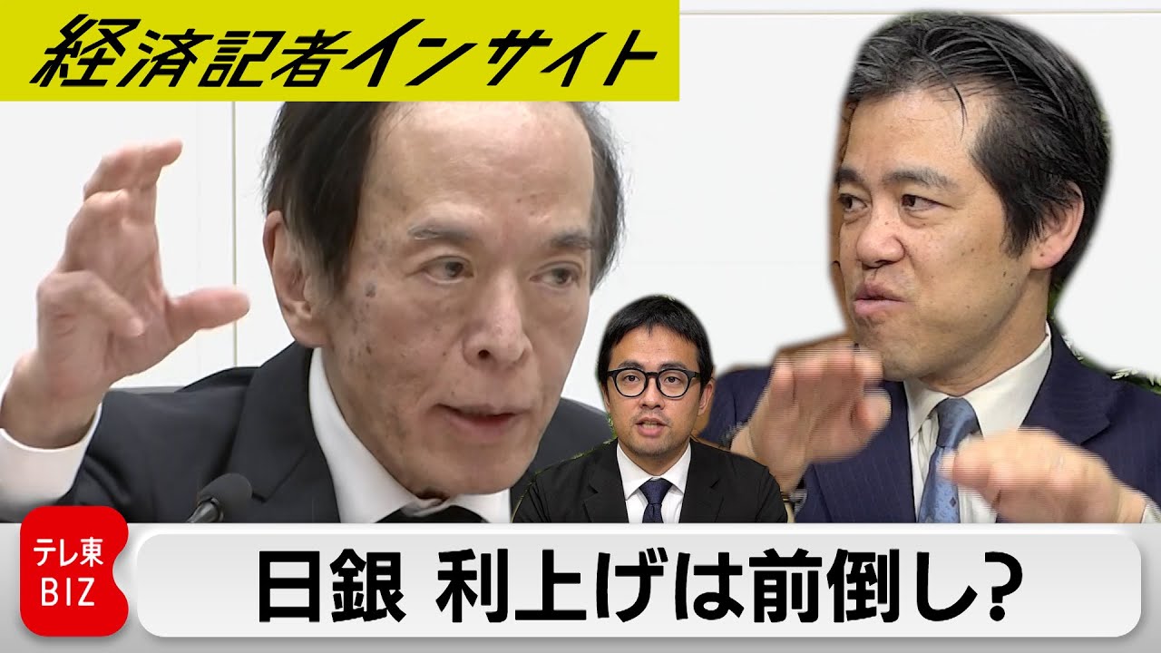 トランプ関税、春闘の賃上げの行方‥‥日銀の3月金融政策決定会合の注目点とは！？【経済記者インサイト】