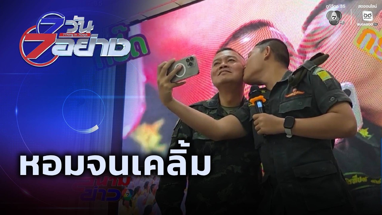 หอมจนเคลิ้ม | 7 วัน 7 อย่าง
