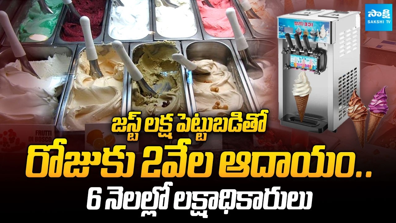 Ice Cream Manufacturing Business: Investment, Profit & Machine Price Full Details | Sakshi TV
