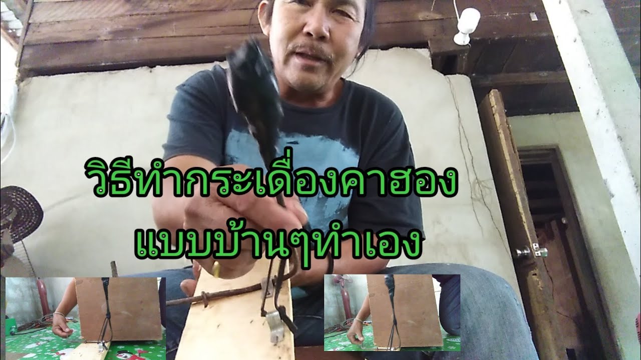ทำกะเดื่องกลองคาฮองเล่นเคาะใส่กีตร้า.แบบทำเอง.
