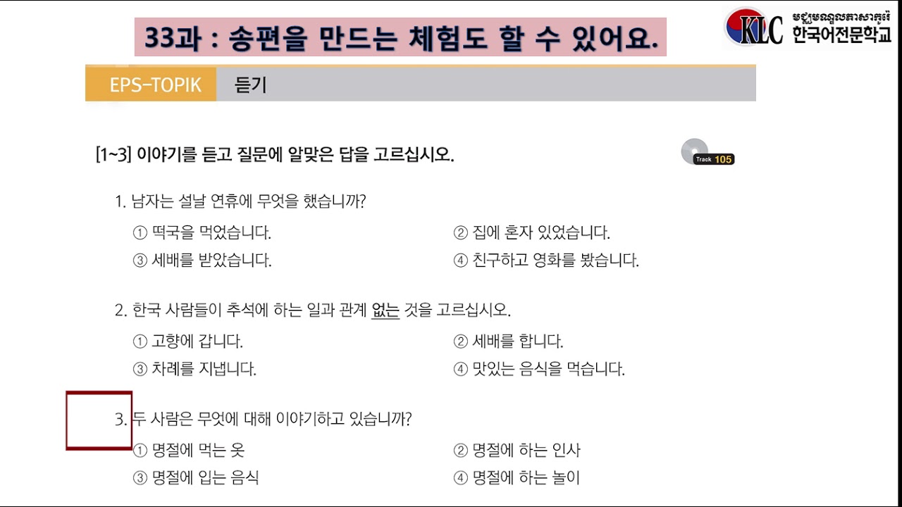 EPS TOPIK BOOK II Lesson 33, Track 103 104 105