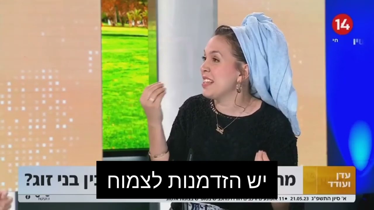 מה עושים כשהאמון נשבר? בת-חן ווייל | עדן ועודד | ערוץ 14
