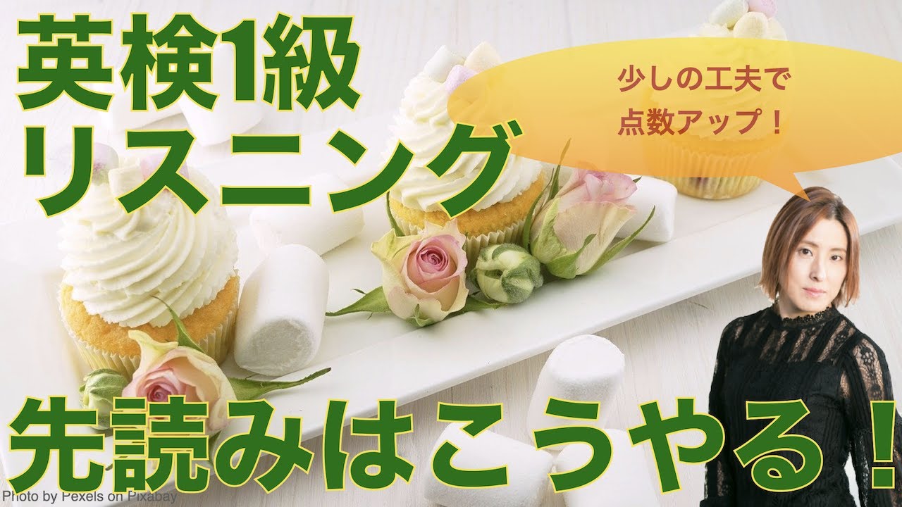 【実演！】英検1級リスニング先読みはこうやる！