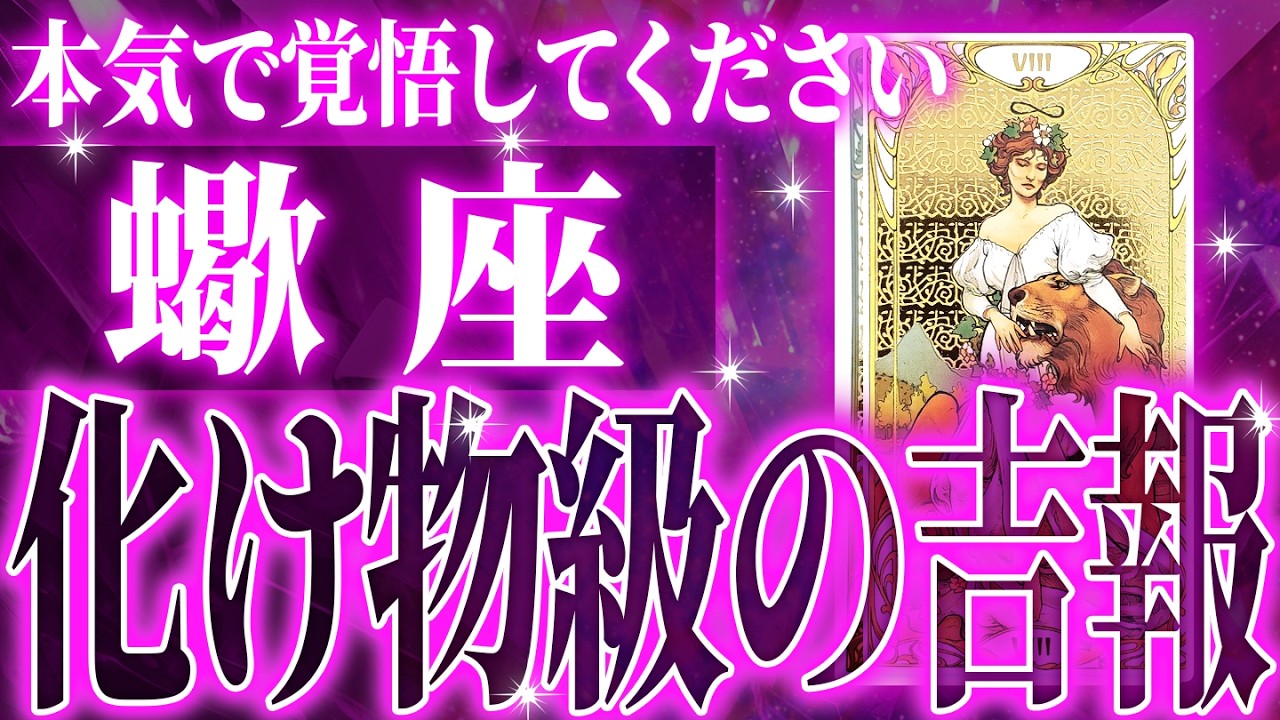 『3月23日までに見て！』100%見て✨蠍座さん3月・4月に訪れる未来が最高です🌈【鳥肌級タロットリーディング】