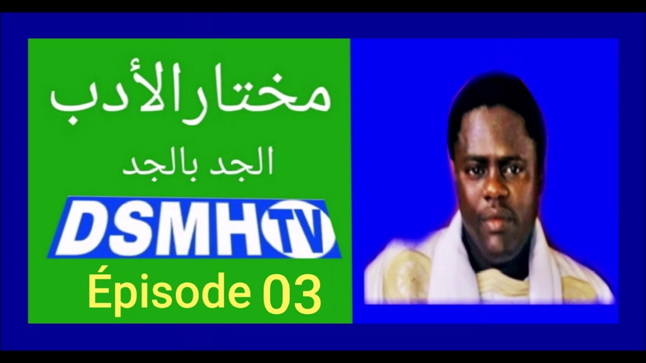 Moukhtaroul Adab - N°03 Par Serigne Moustapha Mbaye