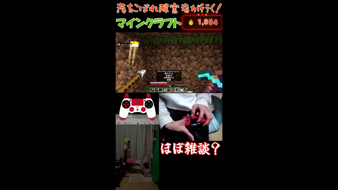 落ちこぼれ障害者のマイクラ33 縦型配信　今日は何する？　ほぼ雑談？