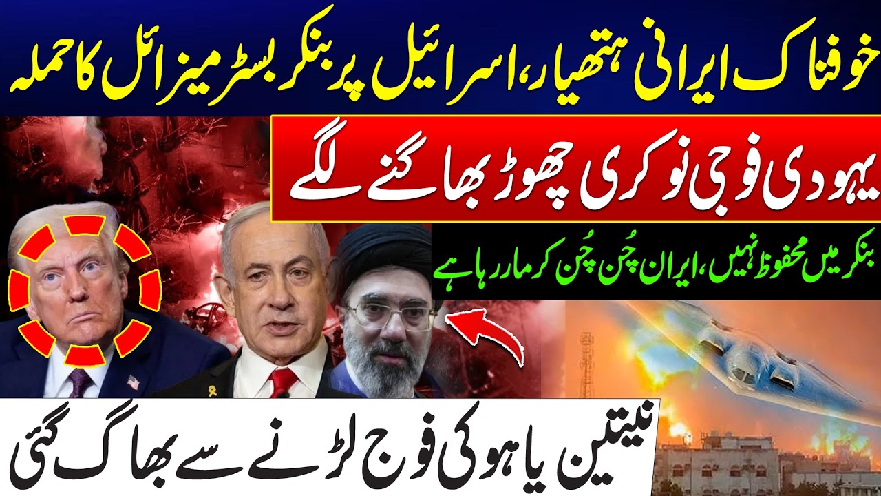 Iran’s Powerful Bunker-Buster Missile Targets Israeli Bunkers - Israel Army In Panic -Shocking Video
