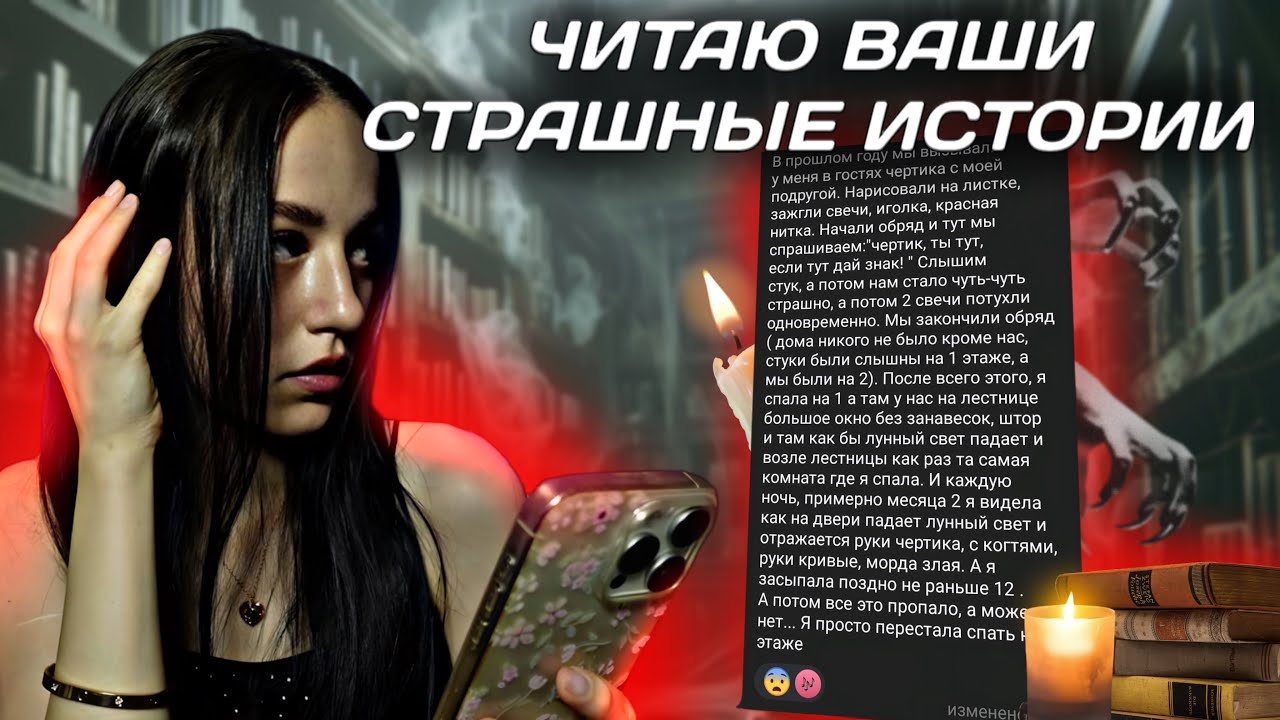 ЧИТАЮ ВАШИ СТРАШНЫЕ ИСТОРИИ! *Я такого не ожидала*