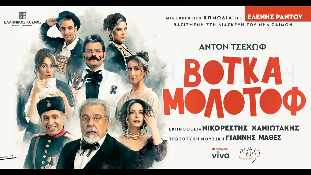 Γιάννης Μαθές || Νίνα (από την θεατρική παράσταση 