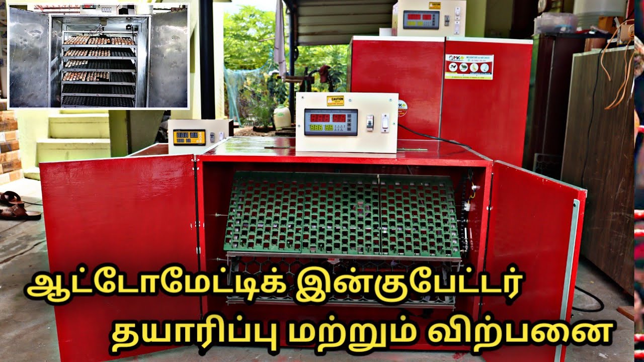 தரமான ஆட்டோமேட்டிக் இன்குபேட்டர் தயாரிப்பு || automatic incubator manufacturing || mk incubators