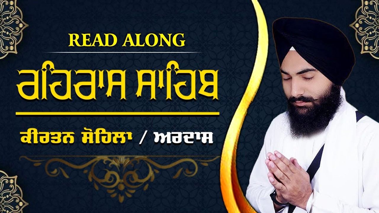 3 Bani Evening Path Rehras Sahib | Kirtan Sohila | Ardas Sahib~ Bhai Gurbaj Singh ji ~ ੩ ਬਾਣੀ ਨਿਤਨੇਮ