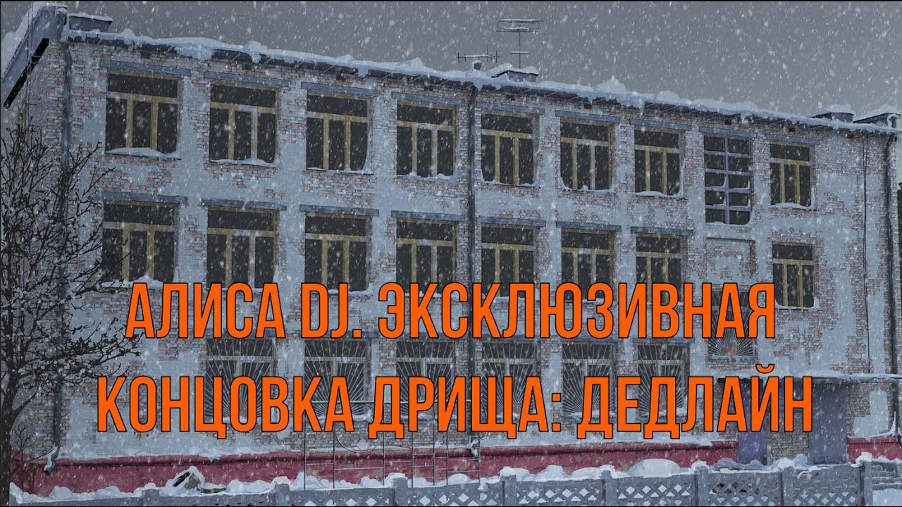 7 дней лета: Lost Alpha. Алиса DJ. Эксклюзивная концовка Дрища - 