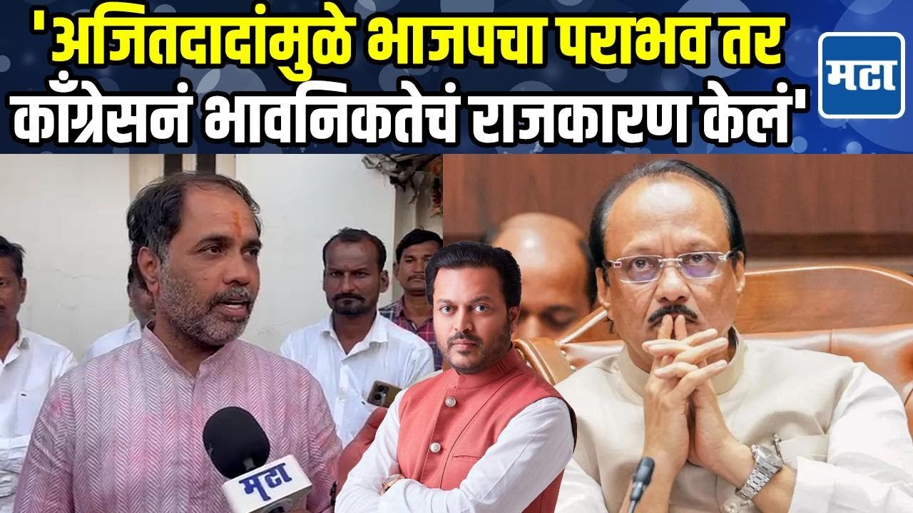 SambhajiPatil Nilangekar | लातुरात भाजपचा पराभव, निलंगेकरांनी पराभवाचं खापर राष्ट्रवादीवर फोडलं
