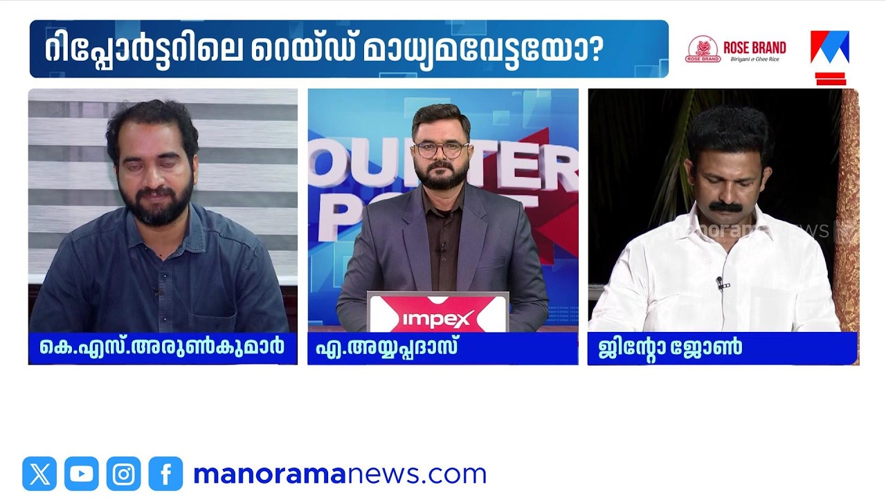 റിപ്പോർട്ടർ ചാനലിലെ റെയ്ഡ്:വാർത്താപ്രവർത്തനത്തെ ബാധിച്ച പൊലീസ് നടപടി പ്രതിഷേധാർഹം'|KS ARUNKUMAR