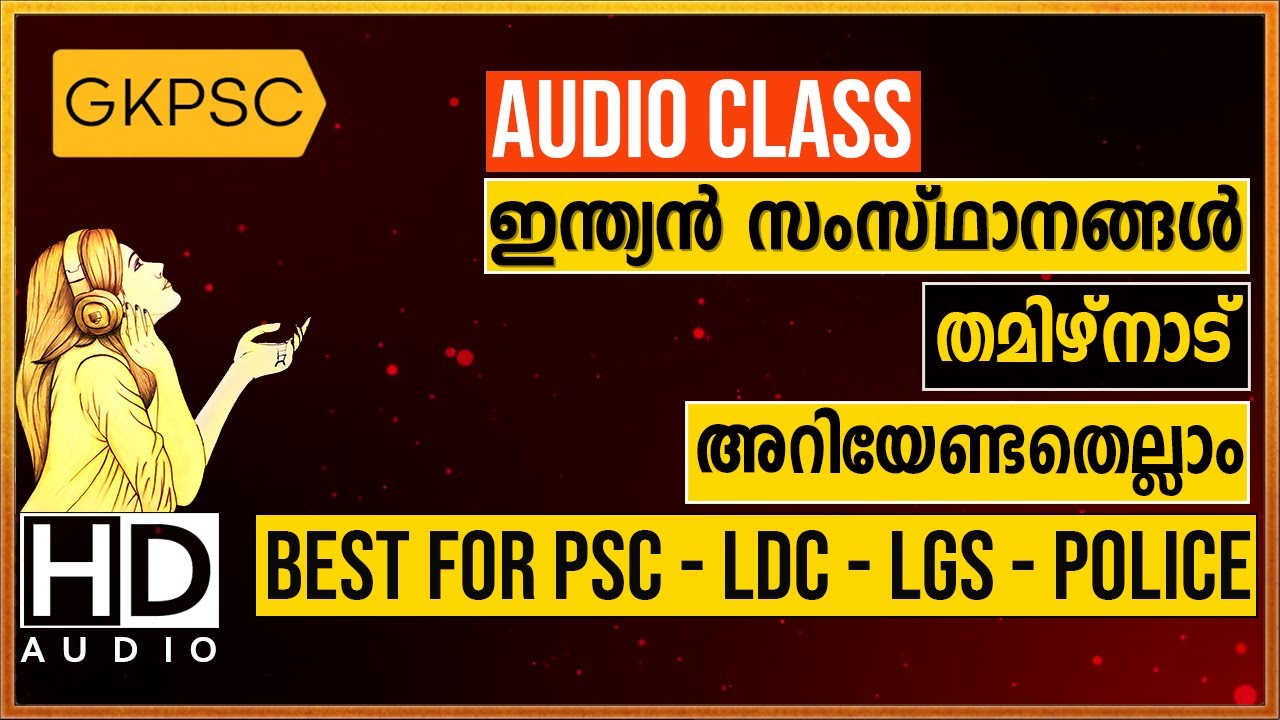 തമിഴ്‌നാട് Tamil Nadu state PSC Indian States Class Malayalam
