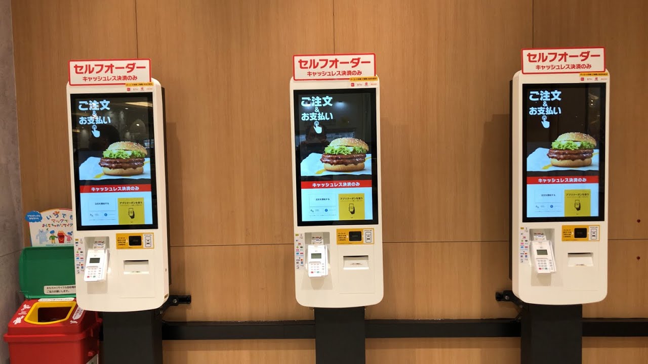 【香川県 高松市】マクドナルド 高松ゆめタウンフードコート店 セルフオーダー＆セルフレジ（バーコード決済 PayPayで支払い）
