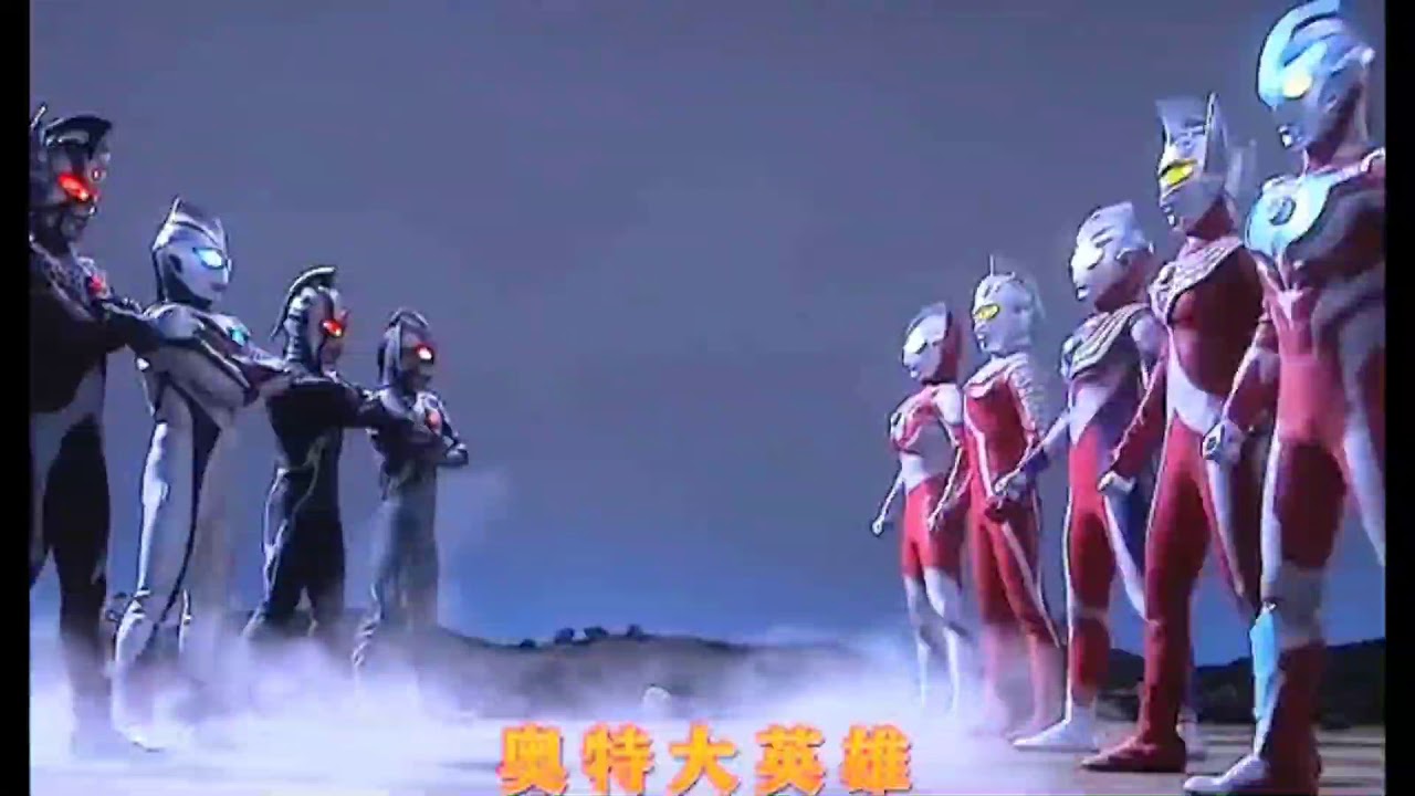 中文版的奥特踏山河