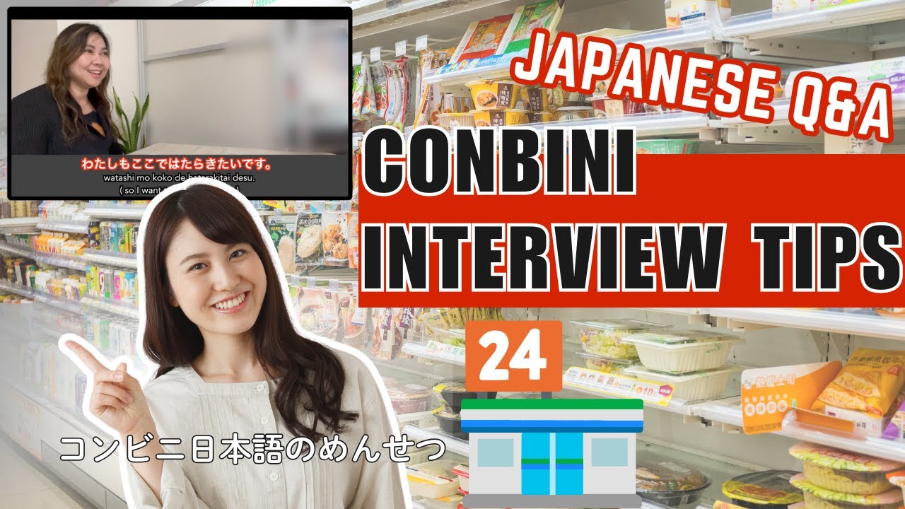Part-time Job Interviews in Japan | Konbini : アルバイト面接 Q&A & Full Practice Japanese Conversation