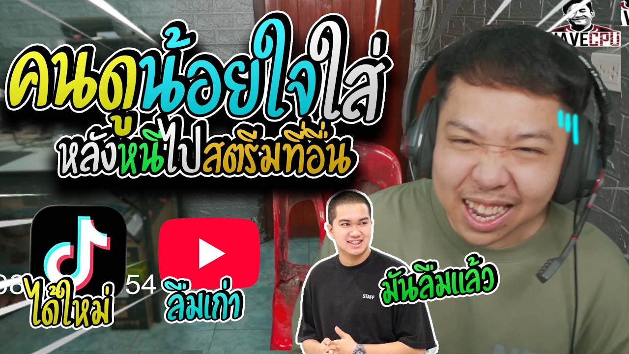 มาลี สวยมาก เมื่อมาลีโดนคนดูน้อยใจรำใส่ไม่หยุดเพราะทิ้งคนดูไปสตรีมที่อื่น