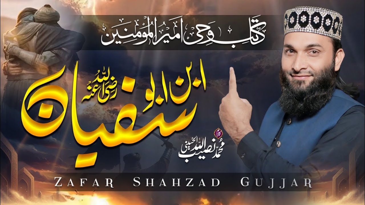 Beautiful Manqabat Ameer Muaviya 2025 | Ibn e Abu Sufyan | Hafiz Zafar Shahzad
