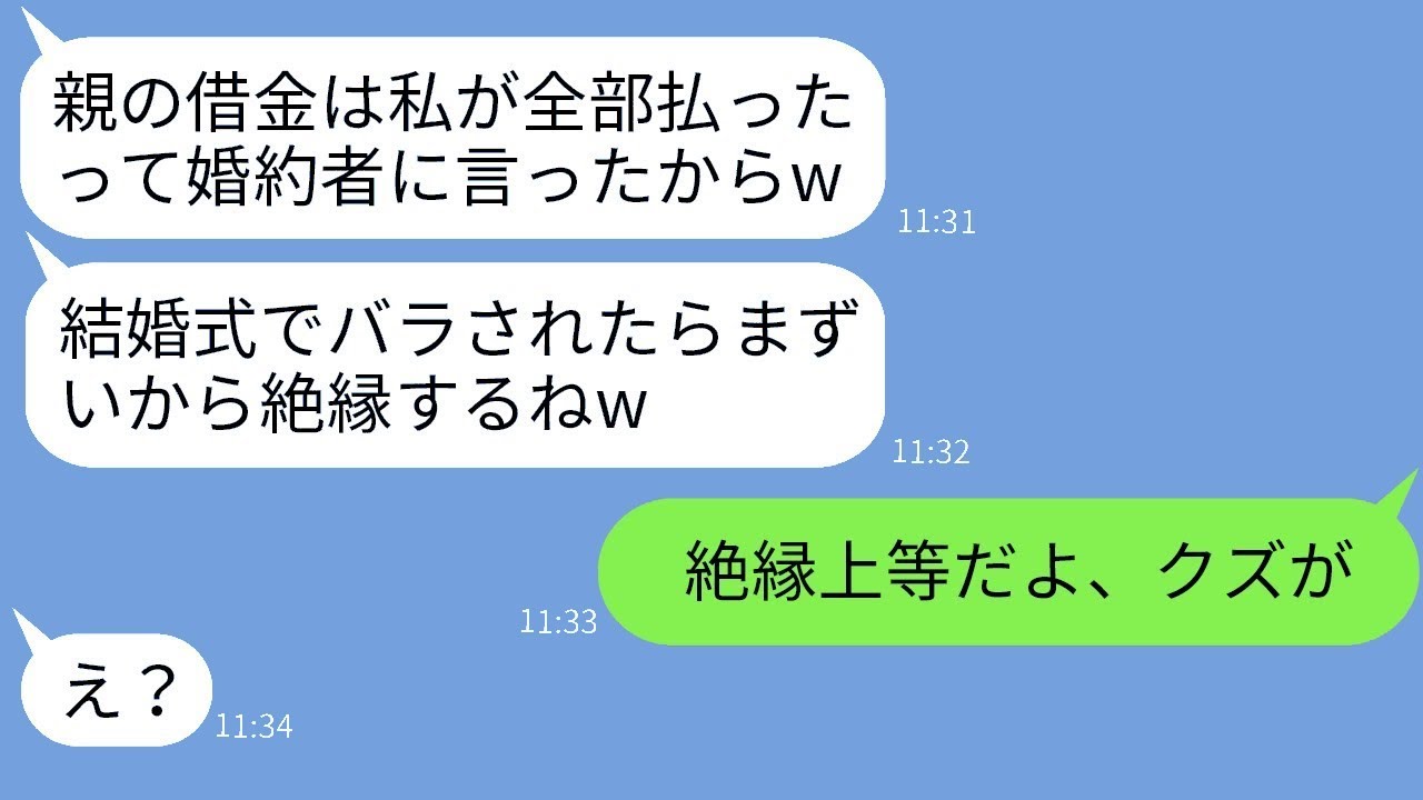 姉が頑張って返済した親の借金を自分の功績にし、結婚式当日に姉と絶縁した妹 → その結果、姉は要求に応じて絶縁し、式も欠席したwww