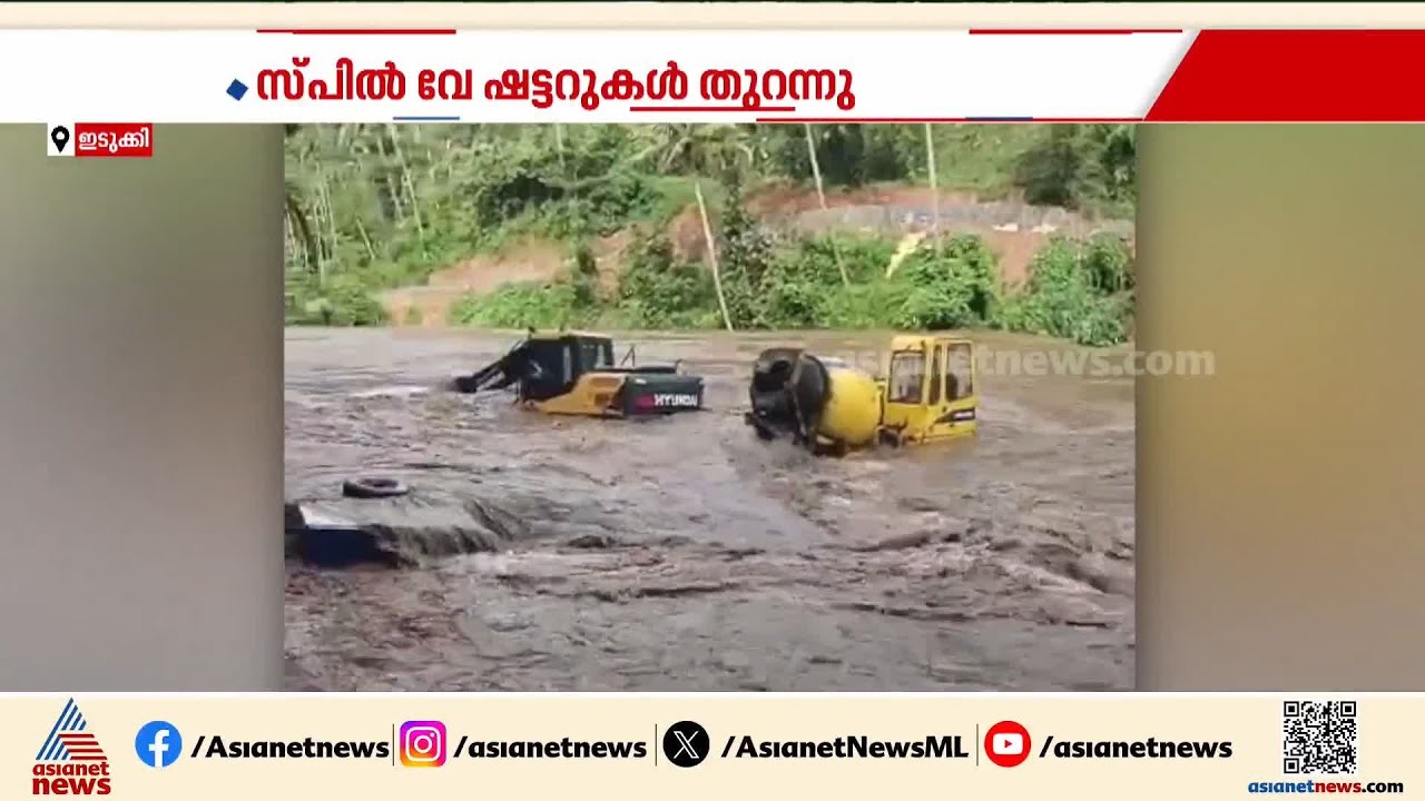 തോരാതെ തുലാപെയ്ത്ത്; നശനഷ്ടം വിതച്ച് മലയോര മേഖലയിലെ മഴ | Kerala rains | Idukki | Weather news