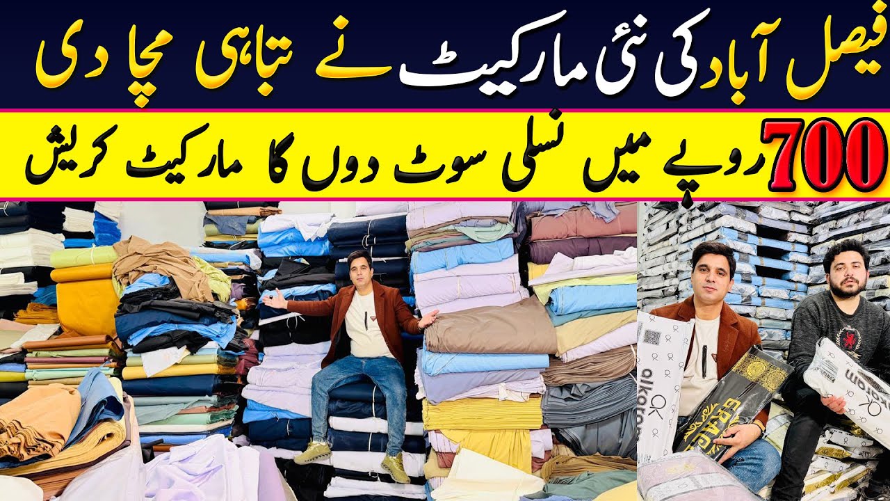 Gents unstitched clothes wholesale market in faisalabad | cheapest market in Faisalabad | cotton