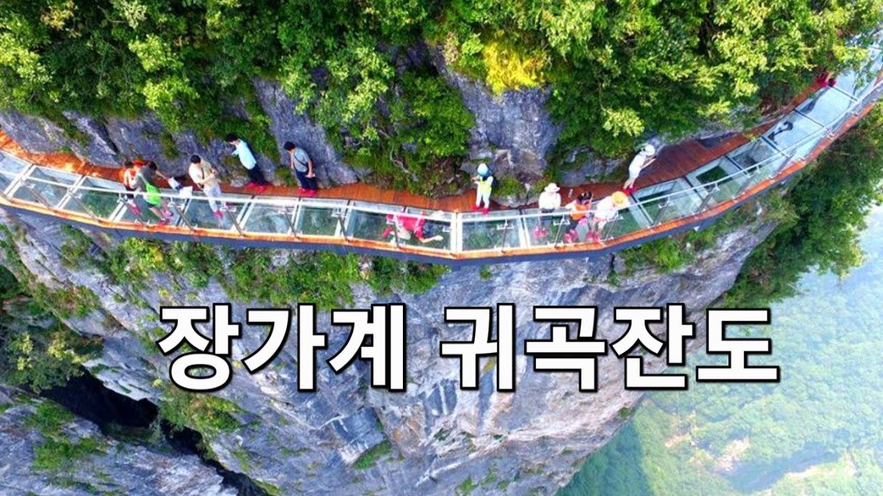 장가계 20101020