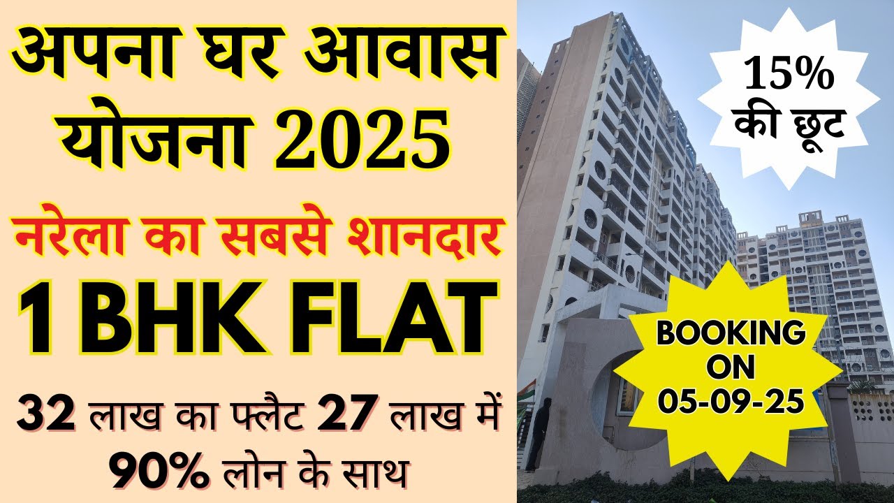 Narela Sub-City Sector A1-A4 Pocket 14 EWS 1 BHK Sample Flat | DDA Apna Ghar Housing Scheme 2025