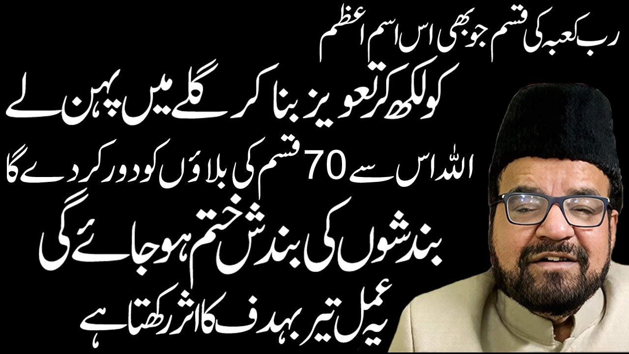 PowerfulTaveez Mushkil Ky Hal Ky Liye  || Maulana Abi Bilgrami || Ali My LiFe Line Line