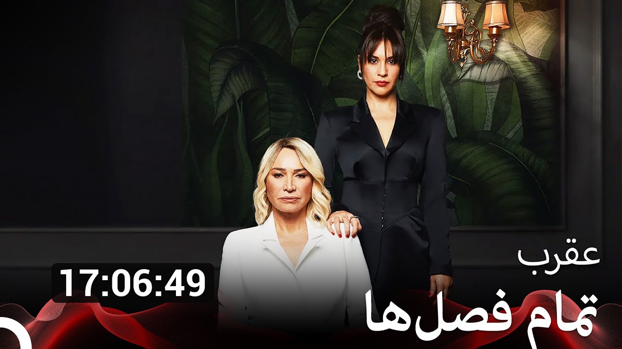 همه قسمت هاعقرب (Dooble Farsi)