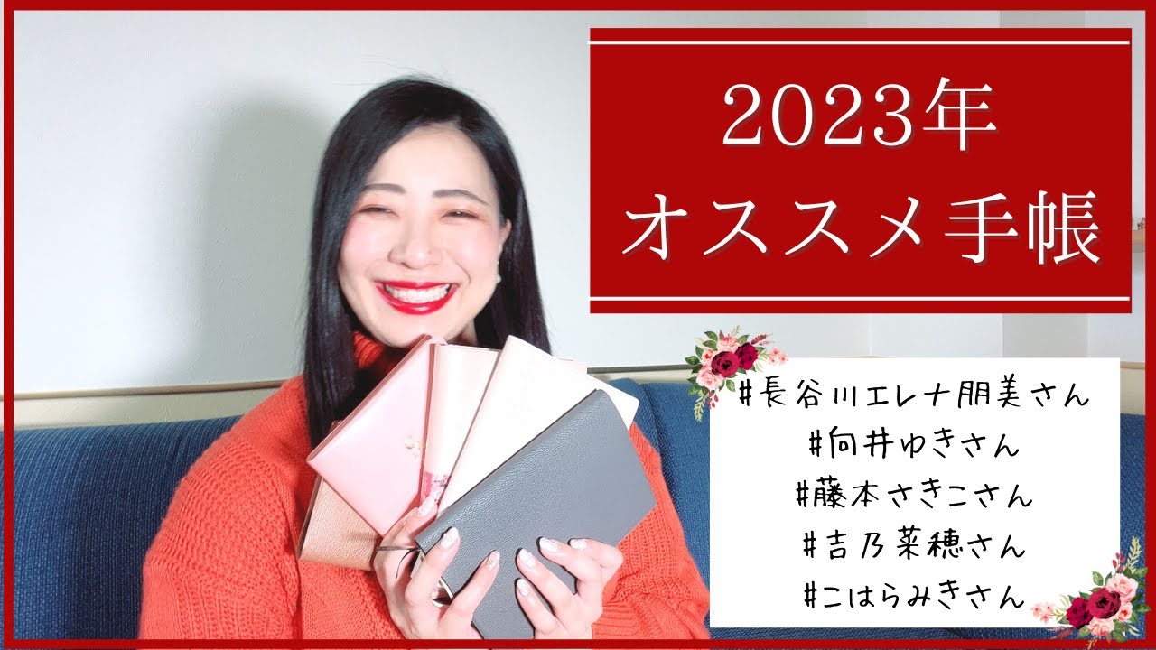 【手帳】２０２３年オススメ手帳紹介「ビューティーダイアリー」「セルフクリエイト手帳」「お金の神様に可愛がられる手帳」「溺愛手帳」「執事手帳」