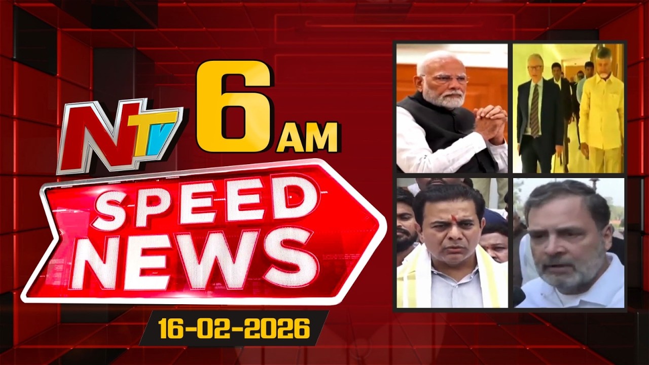 Speed News | 6 AM News Headlines | 16-02-2026 | NTV Telugu