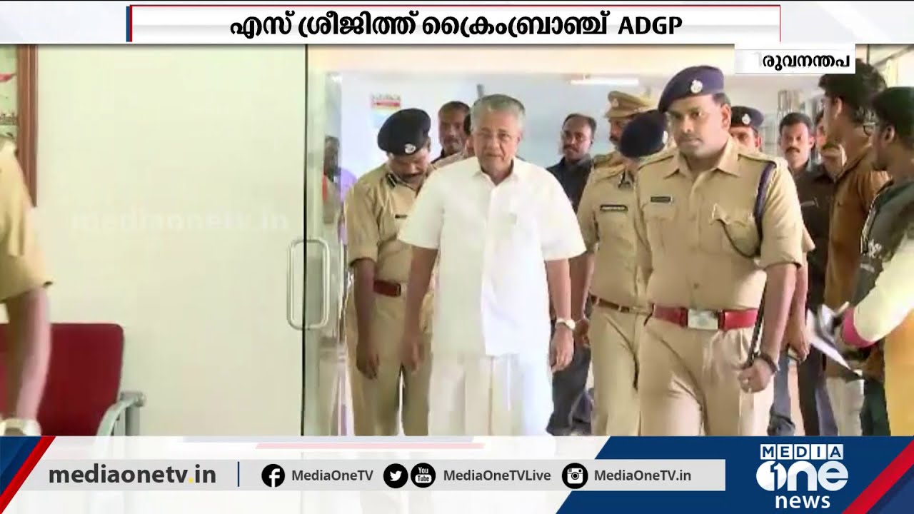 സംസ്ഥാന പൊലീസ് തലപ്പത്ത് വൻ അഴിച്ചുപണി | Major reshuffle in top ranks of Kerala Police