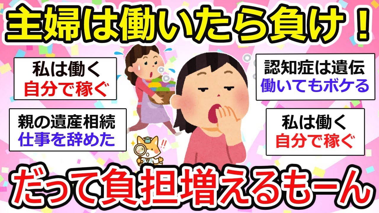 【有益】専業主婦は働いたら負け！主婦ばっかり負担が増える、、みんなはどうしてる？【ガルちゃん】